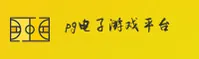 PG电子(PG)官方网站 - 值得信赖的娱乐品牌